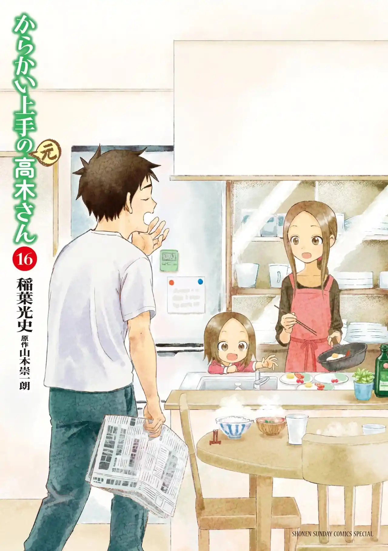 Karakai Jouzu No (Moto) Takagi-san - Capítulo 209.25 - Página 1 - LectorTMOo