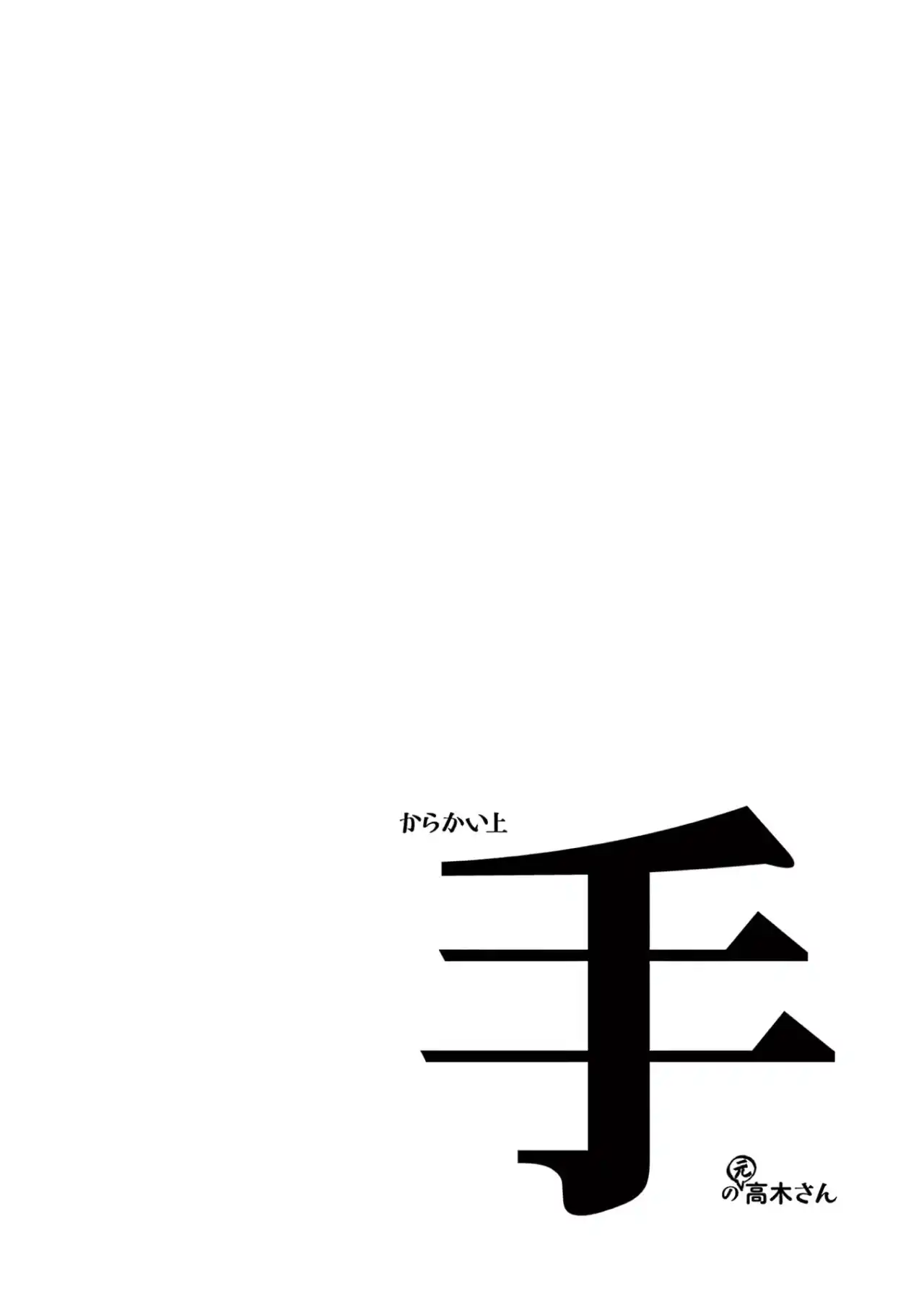 Karakai Jouzu No (Moto) Takagi-san - Capítulo 209.25 - Página 14 - LectorTMOo