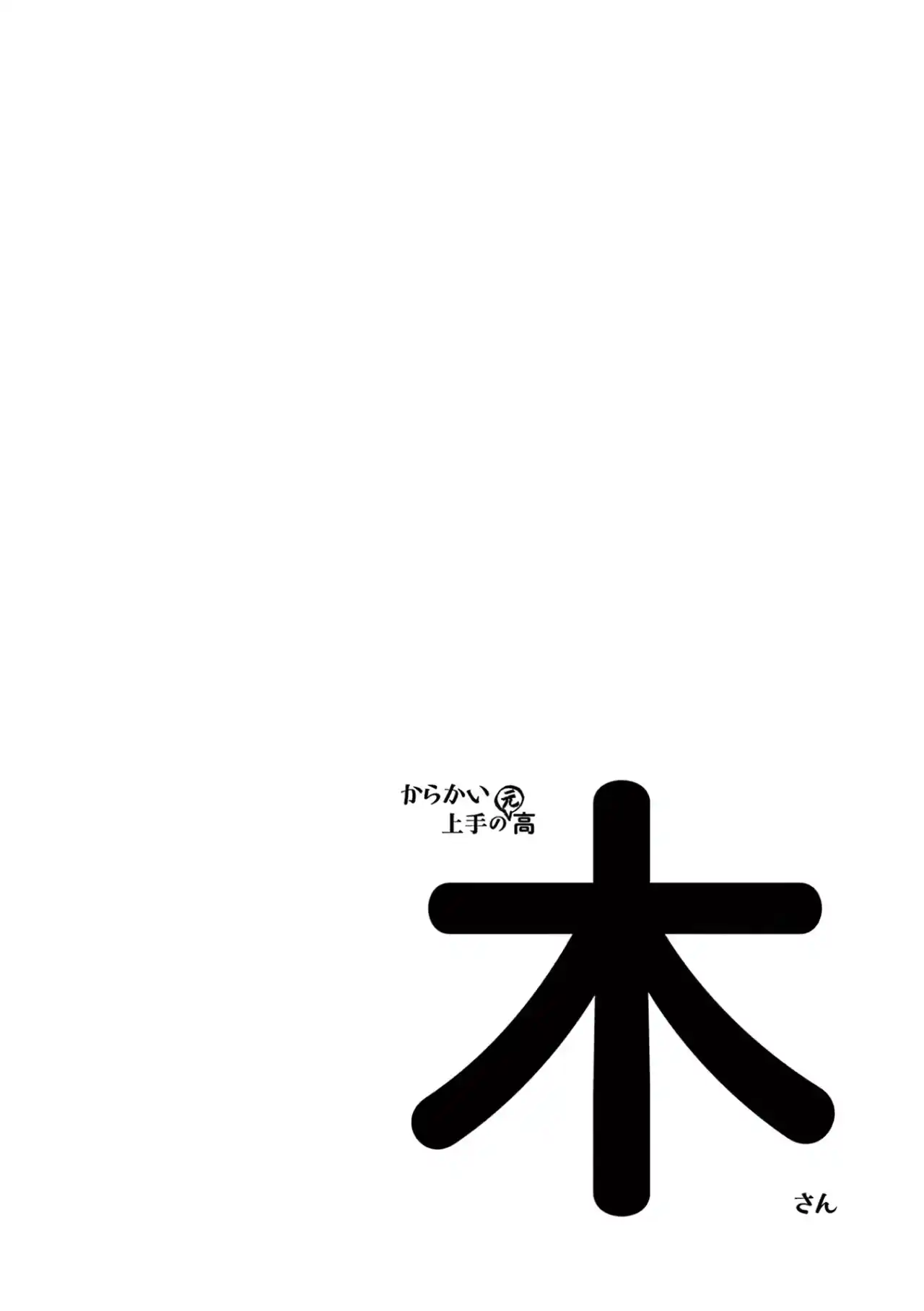 Karakai Jouzu No (Moto) Takagi-san - Capítulo 209.25 - Página 22 - LectorTMOo