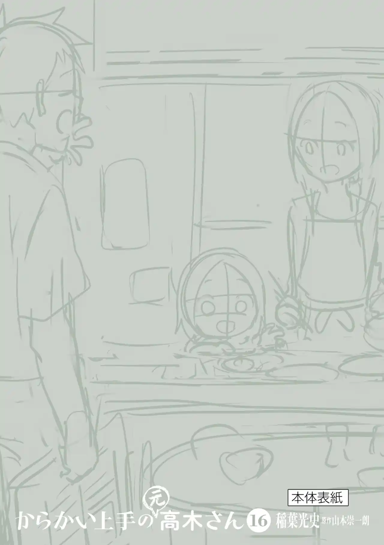 Karakai Jouzu No (Moto) Takagi-san - Capítulo 209.25 - Página 35 - LectorTMOo