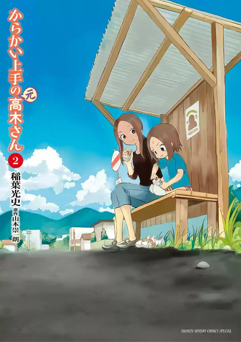 Karakai Jouzu No (Moto) Takagi-san - Capítulo 22.25 - Página 1 - LectorTMOo