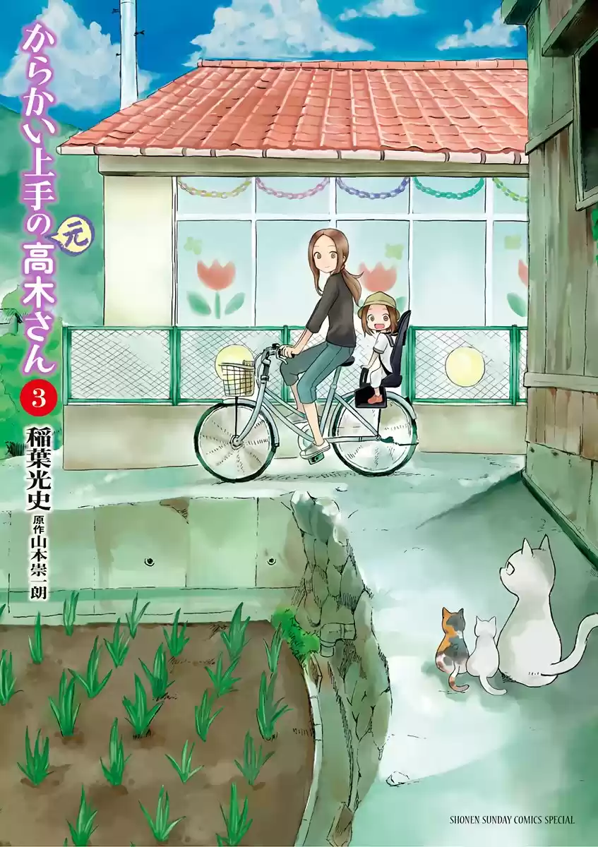 Karakai Jouzu No (Moto) Takagi-san - Capítulo 38.25 - Página 1 - LectorTMOo