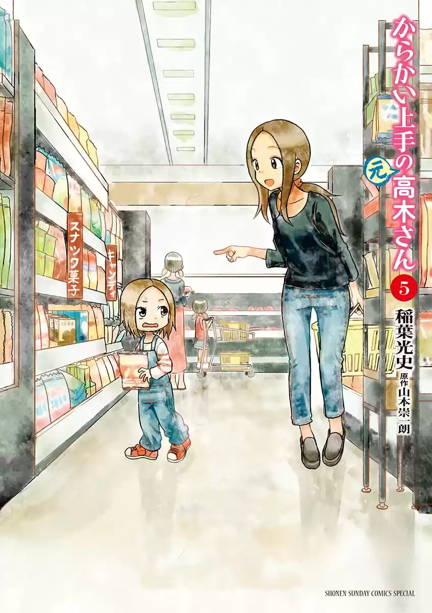 Karakai Jouzu No (Moto) Takagi-san - Capítulo 67.25 - Página 1 - LectorTMOo