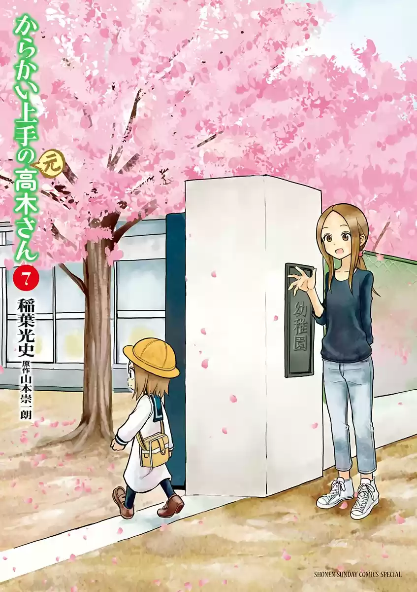 Karakai Jouzu No (Moto) Takagi-san - Capítulo 93.25 - Página 1 - LectorTMOo