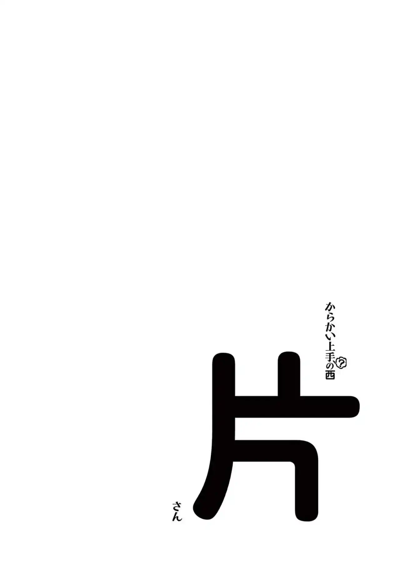 Karakai Jouzu (?) No Nishikata-san - Capítulo 10.25 - Página 22 - LectorTMOo