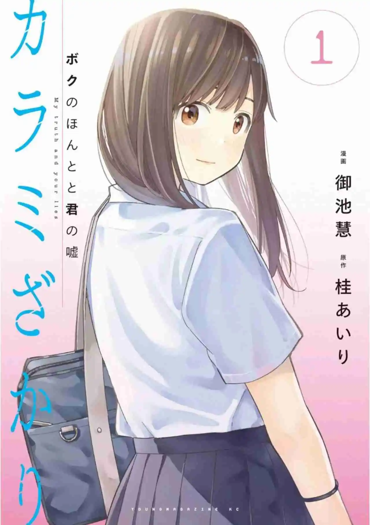 Karamizakari: Boku No Honto To Kimi No Uso - Capítulo 1 - Página 2 - LectorTMOo