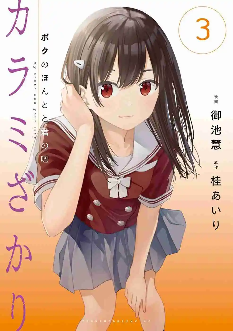 Karamizakari: Boku No Honto To Kimi No Uso - Capítulo 14 - Página 1 - LectorTMOo