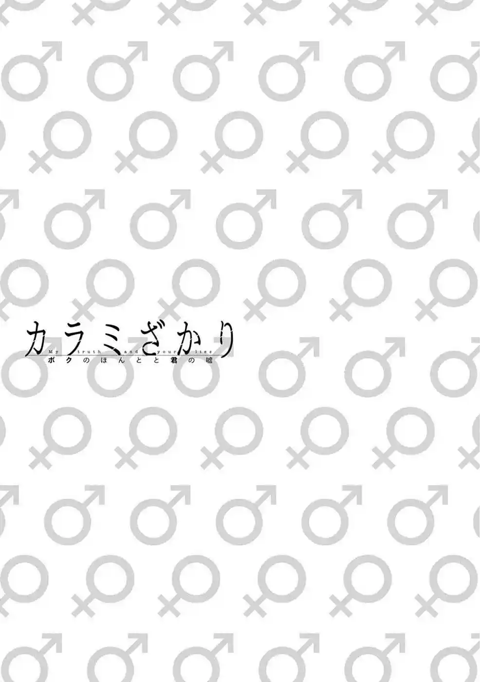 Karamizakari: Boku No Honto To Kimi No Uso - Capítulo 16 - Página 25 - LectorTMOo