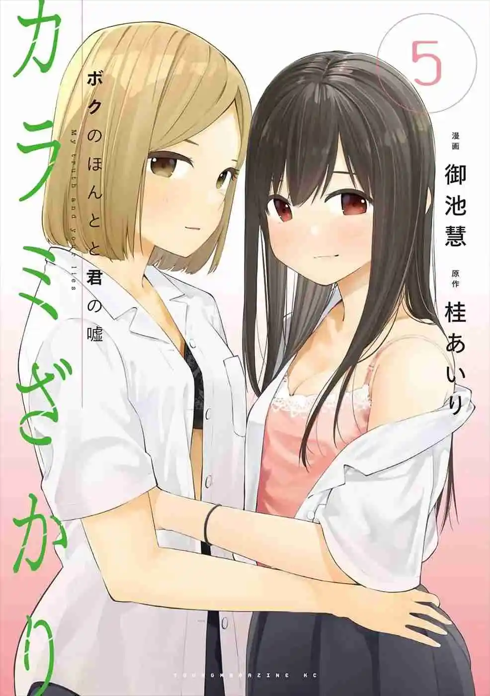 Karamizakari: Boku No Honto To Kimi No Uso - Capítulo 26 - Página 1 - LectorTMOo
