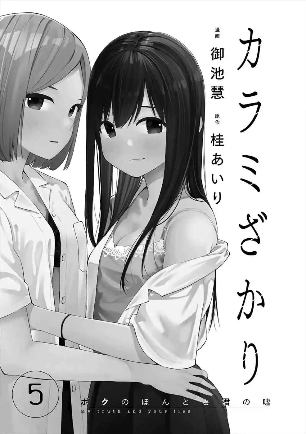 Karamizakari: Boku No Honto To Kimi No Uso - Capítulo 26 - Página 2 - LectorTMOo