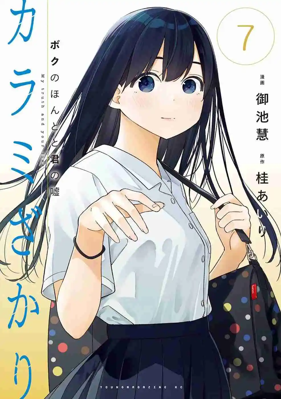 Karamizakari: Boku No Honto To Kimi No Uso - Capítulo 39 - Página 1 - LectorTMOo