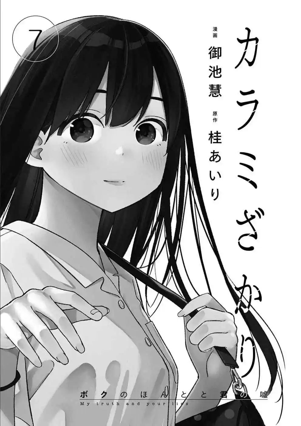 Karamizakari: Boku No Honto To Kimi No Uso - Capítulo 39 - Página 2 - LectorTMOo