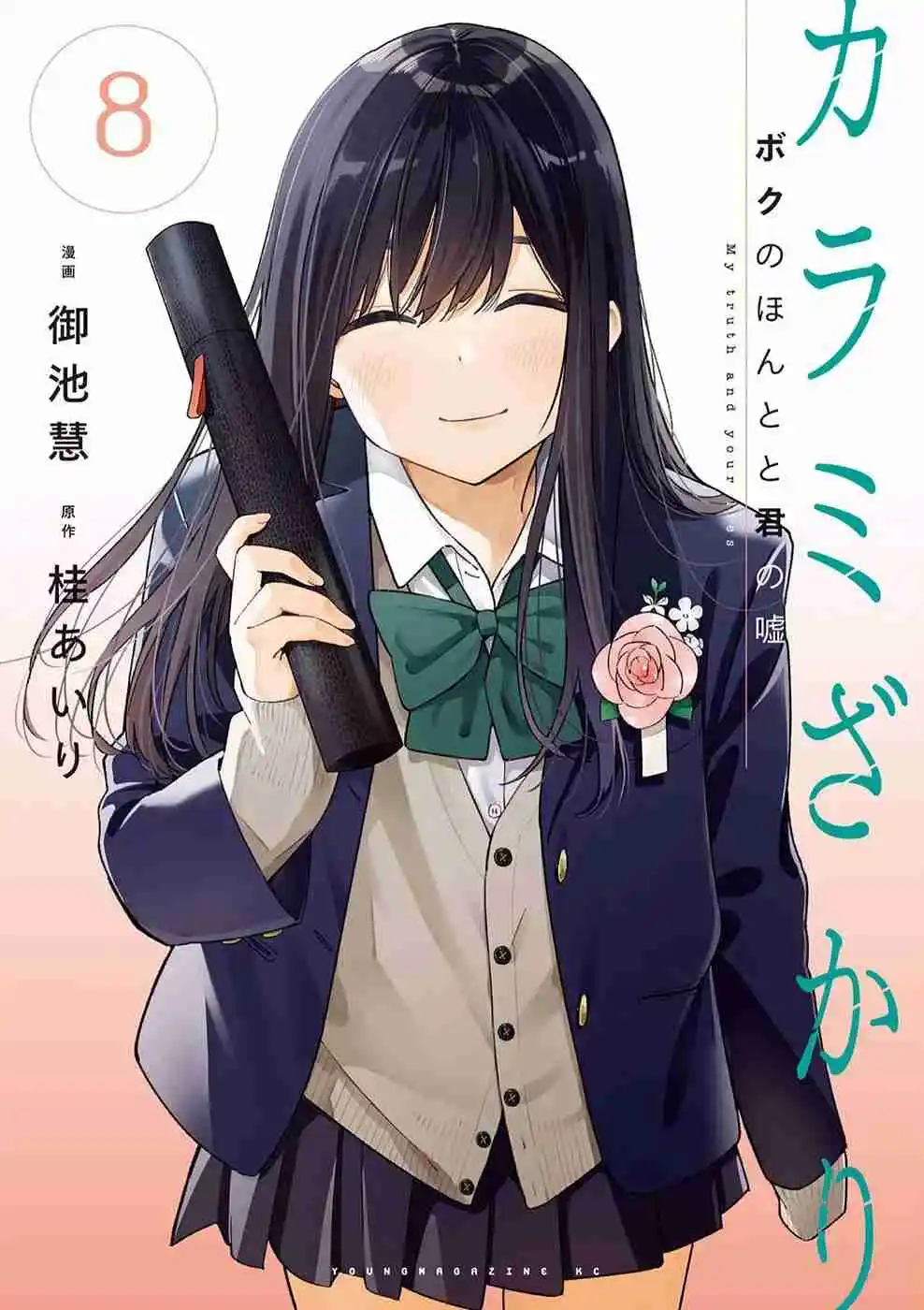 Karamizakari: Boku No Honto To Kimi No Uso - Capítulo 45 - Página 1 - LectorTMOo