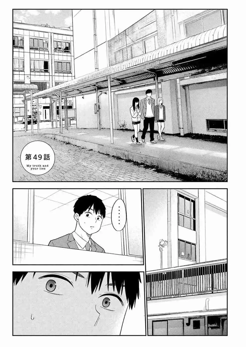 Karamizakari: Boku No Honto To Kimi No Uso - Capítulo 49 - Página 1 - LectorTMOo