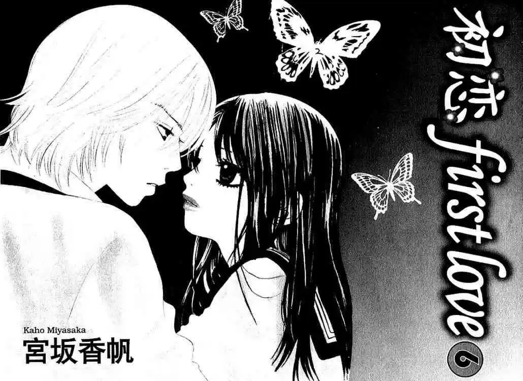 Kare First Love - Capítulo 30 - Página 2 - LectorTMOo