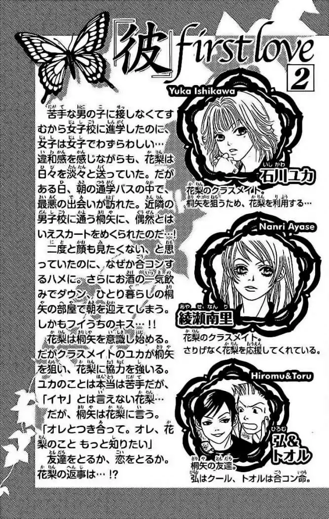 Kare First Love - Capítulo 6 - Página 4 - LectorTMOo