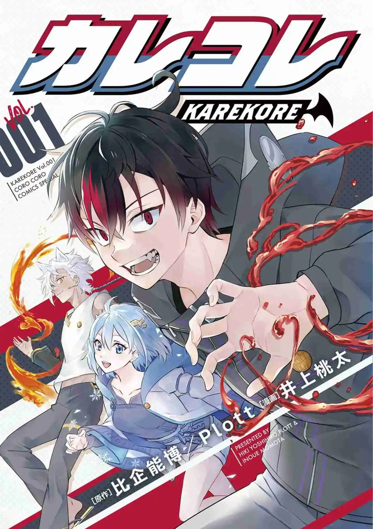 Karekore The Half-Blood - Capítulo 1 - Página 1 - LectorTMOo