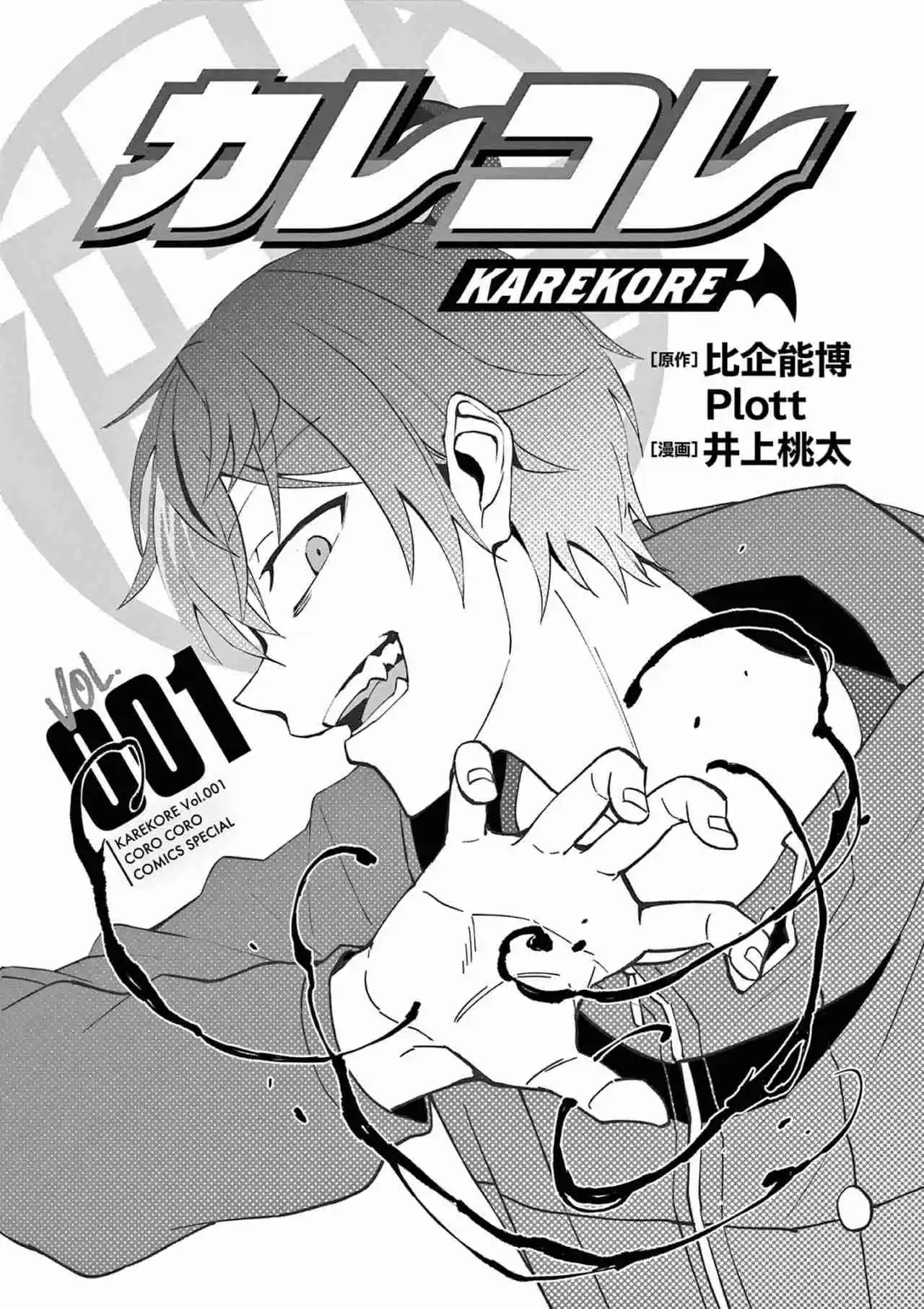 Karekore The Half-Blood - Capítulo 1 - Página 2 - LectorTMOo