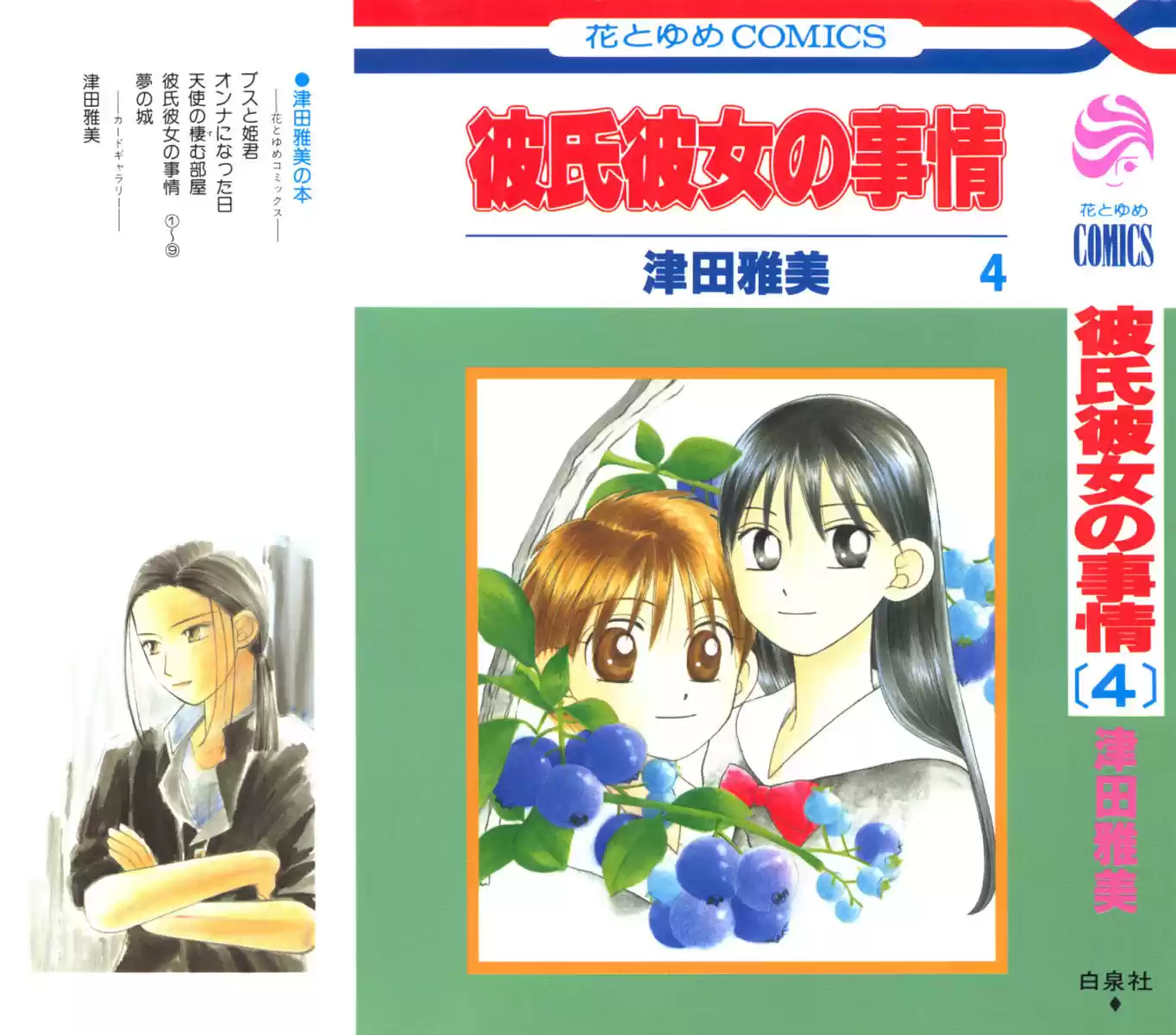 Kareshi Kanojo No Jijō (Kare Kano) - Capítulo 13 - Página 1 - LectorTMOo