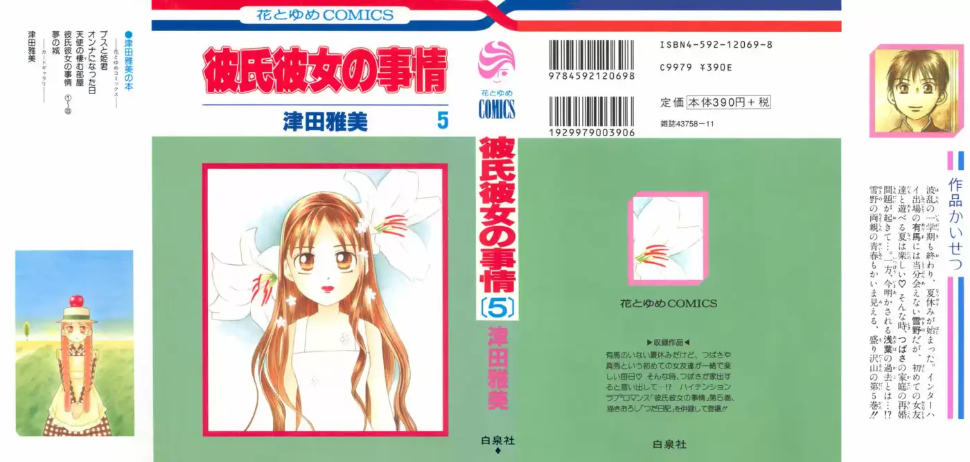 Kareshi Kanojo No Jijō (Kare Kano) - Capítulo 17 - Página 1 - LectorTMOo