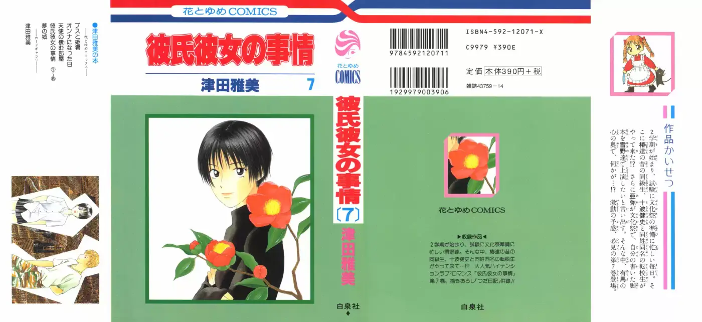 Kareshi Kanojo No Jijō (Kare Kano) - Capítulo 27 - Página 38 - LectorTMOo