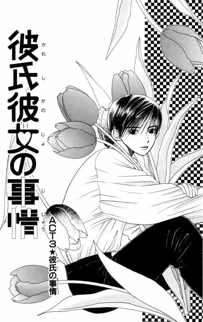 Kareshi Kanojo No Jijō (Kare Kano) - Capítulo 3 - Página 1 - LectorTMOo