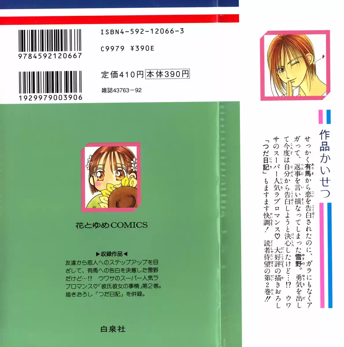 Kareshi Kanojo No Jijō (Kare Kano) - Capítulo 4 - Página 1 - LectorTMOo