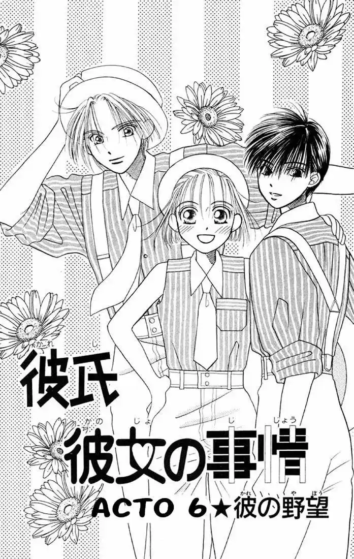 Kareshi Kanojo No Jijō (Kare Kano) - Capítulo 6 - Página 2 - LectorTMOo