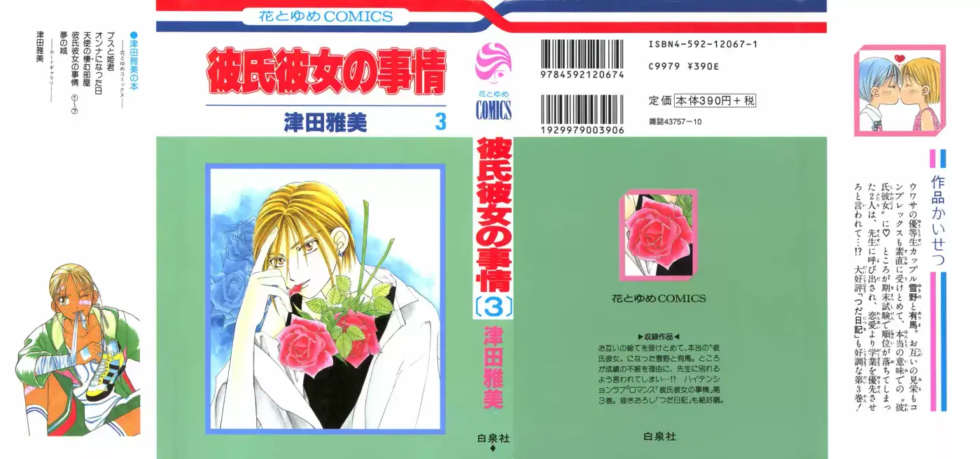 Kareshi Kanojo No Jijō (Kare Kano) - Capítulo 8 - Página 1 - LectorTMOo