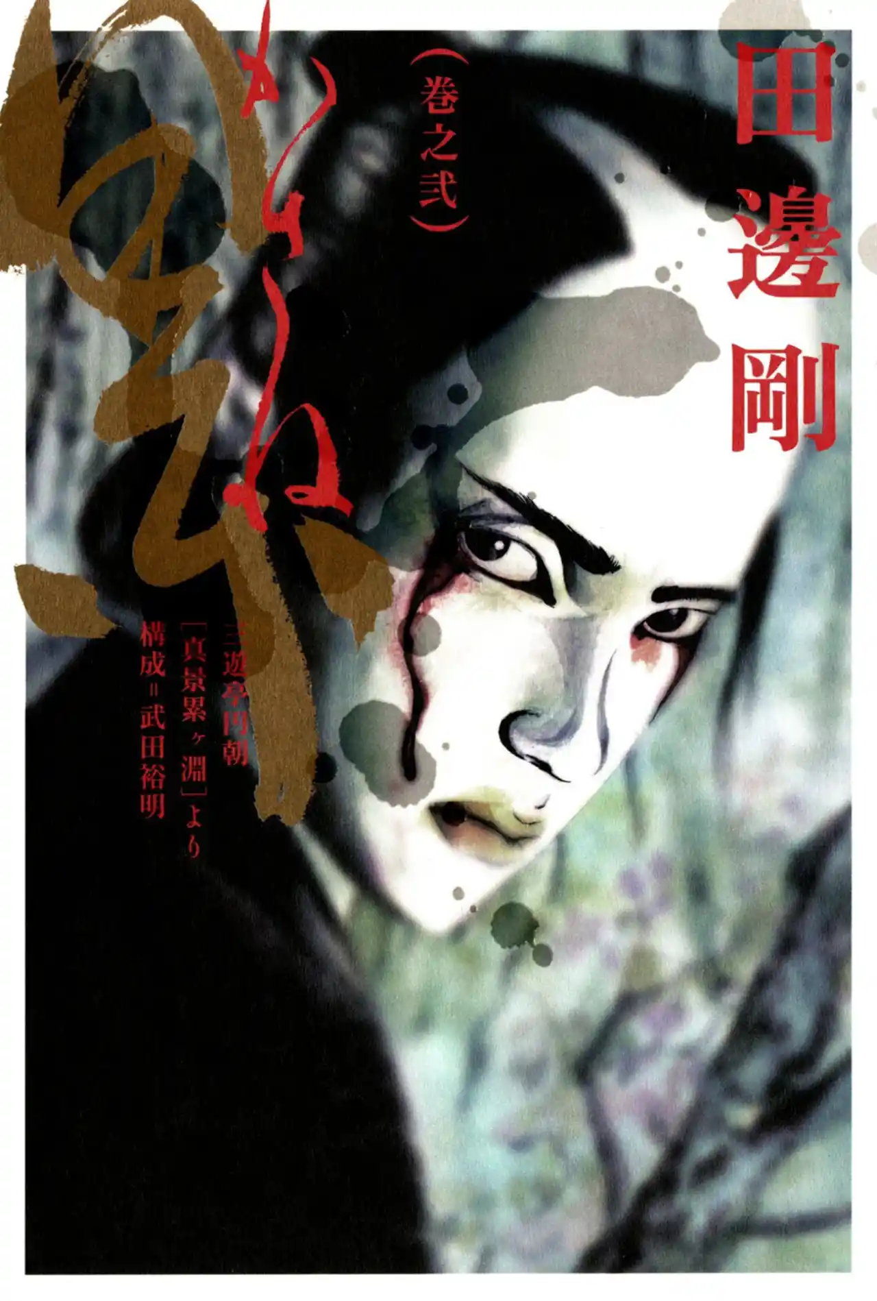 Kasane By Gou Tanabe - Capítulo 9 - Página 2 - LectorTMOo