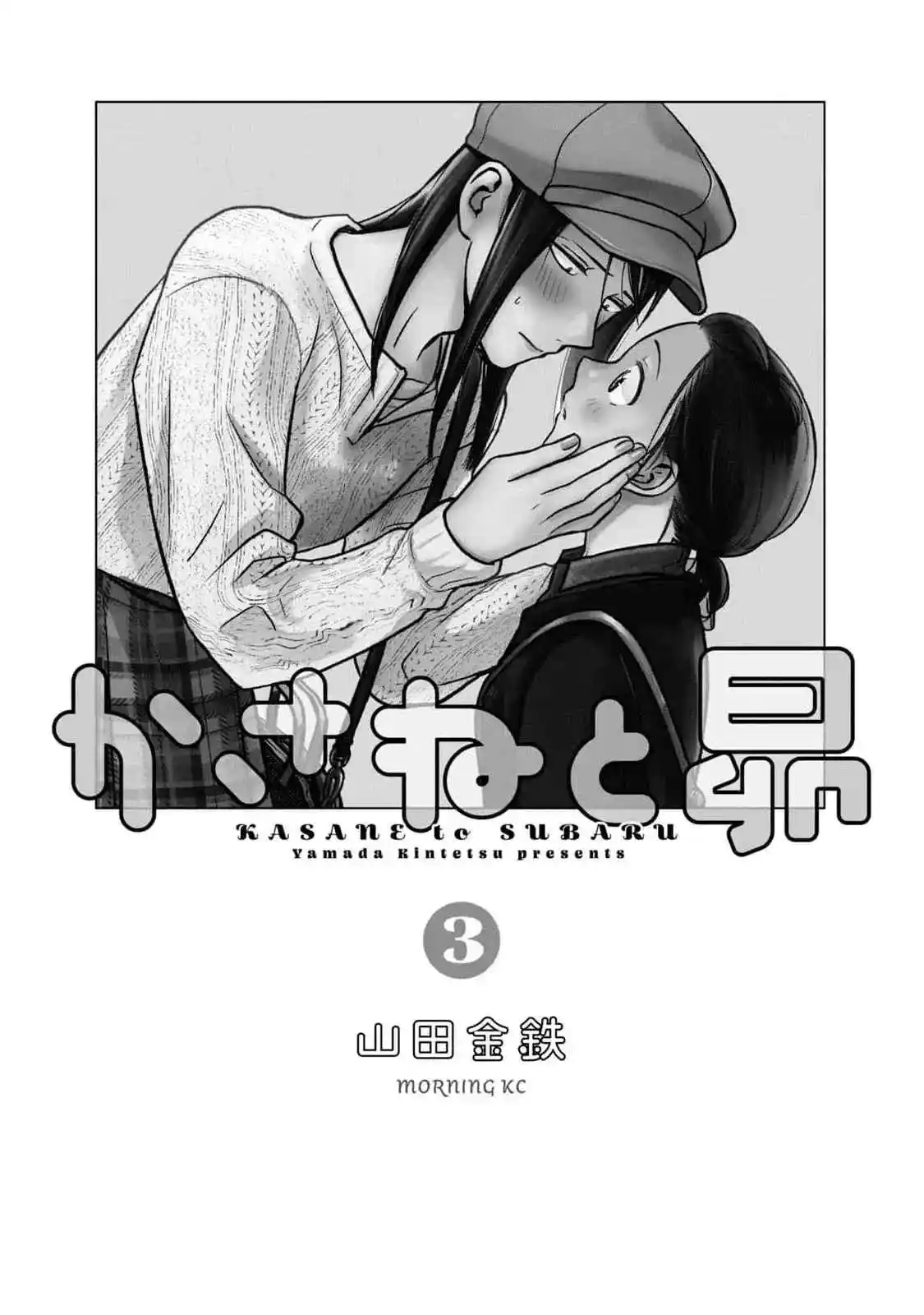 Kasane Y Subaru - Capítulo 18 - Página 4 - LectorTMOo