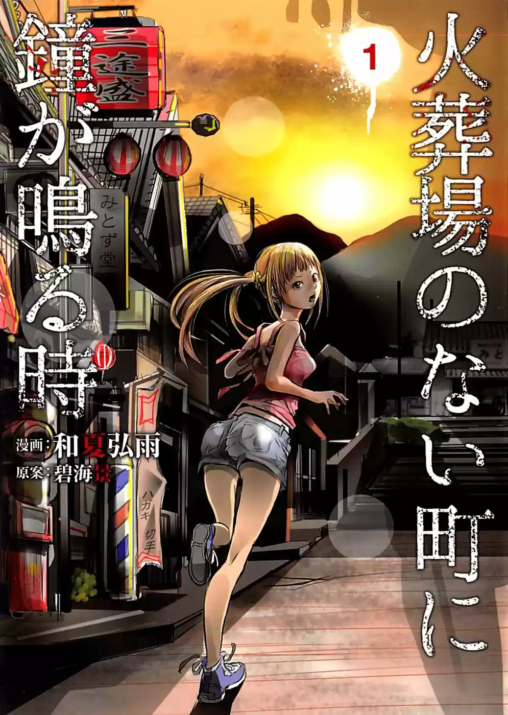 Kasouba No Nai Machi Ni Kane Ga Naru Toki - Capítulo 1 - Página 2 - LectorTMOo
