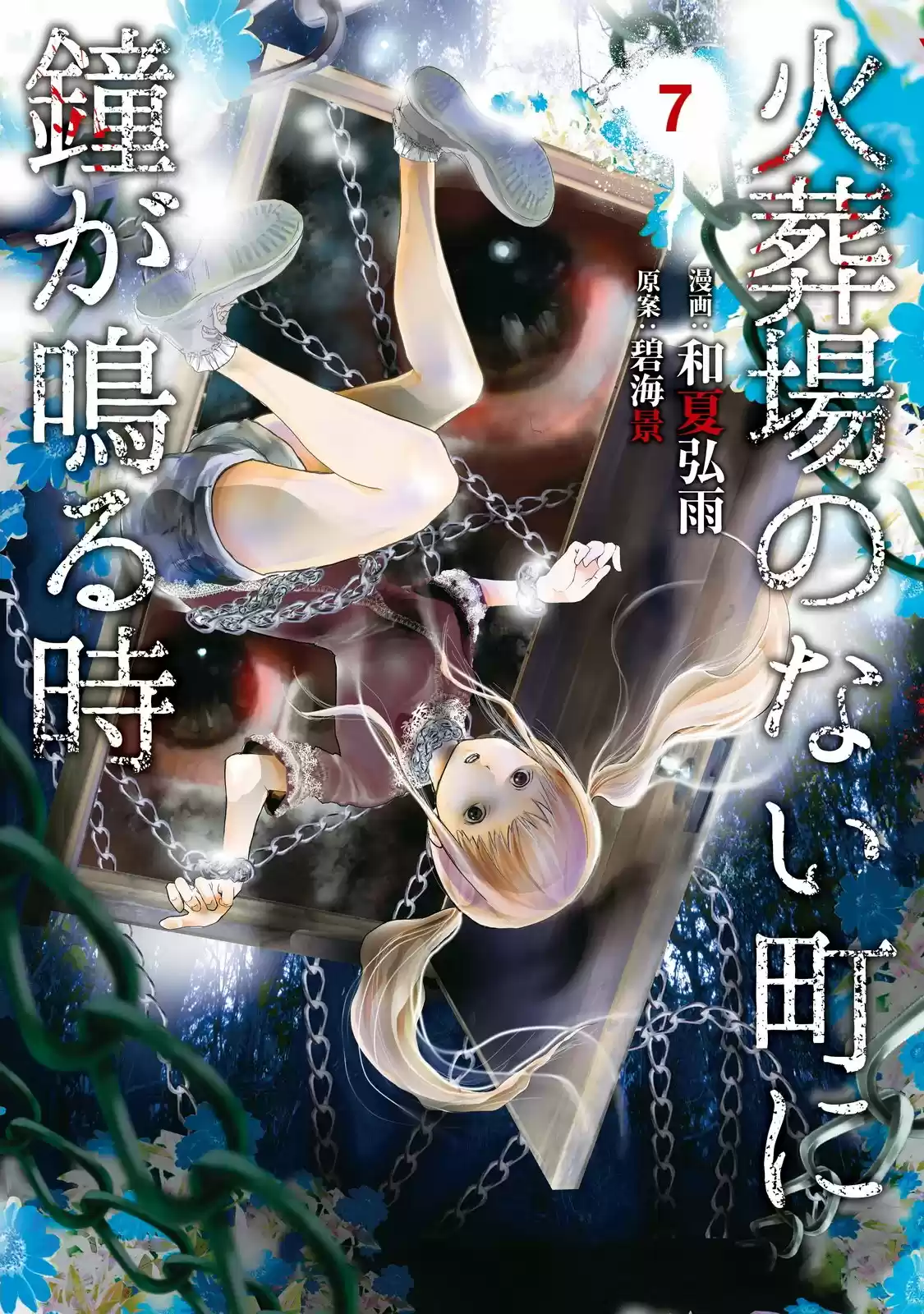 Kasouba No Nai Machi Ni Kane Ga Naru Toki - Capítulo 84 - Página 2 - LectorTMOo