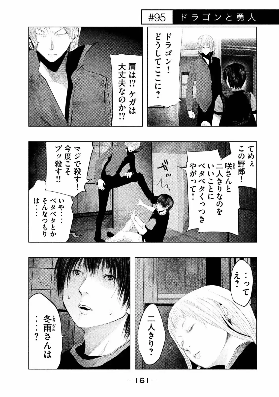 Kasouba No Nai Machi Ni Kane Ga Naru Toki - Capítulo 94 - Página 16 - LectorTMOo