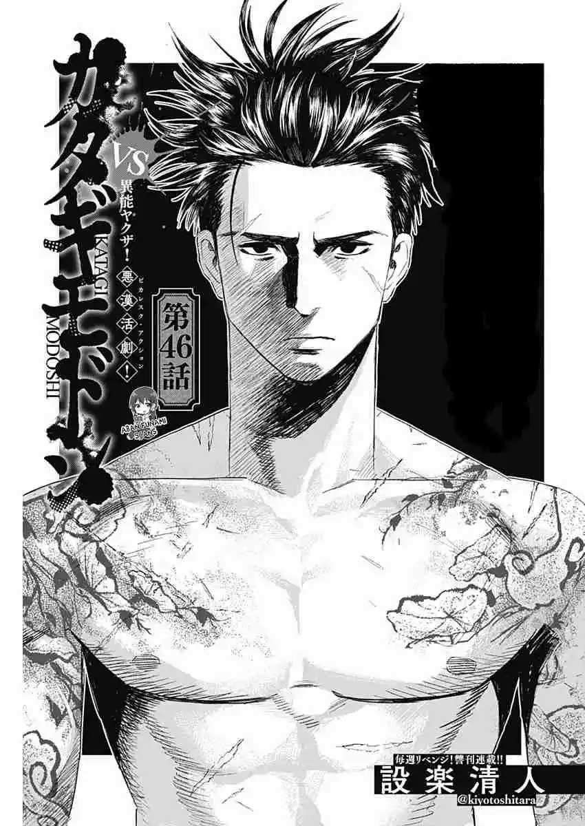 Katagi Modoshi - Capítulo 46 - Página 3 - LectorTMOo