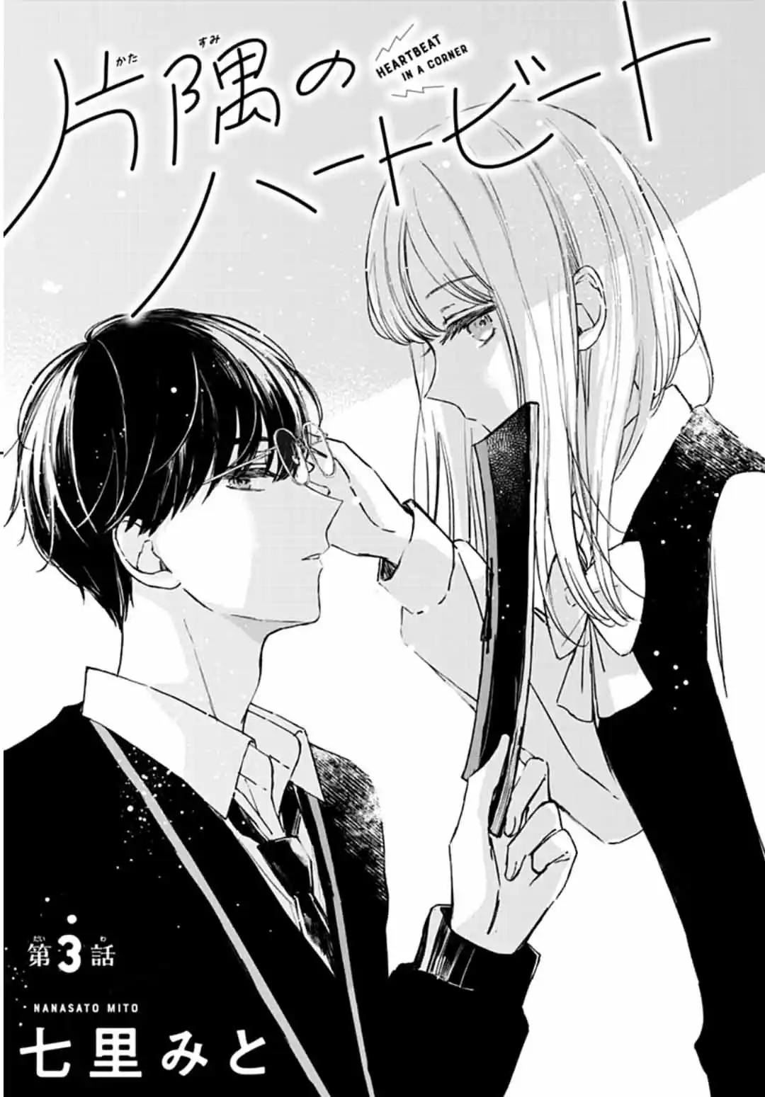 Katasumi No Heartbeat - Capítulo 3 - Página 5 - LectorTMOo
