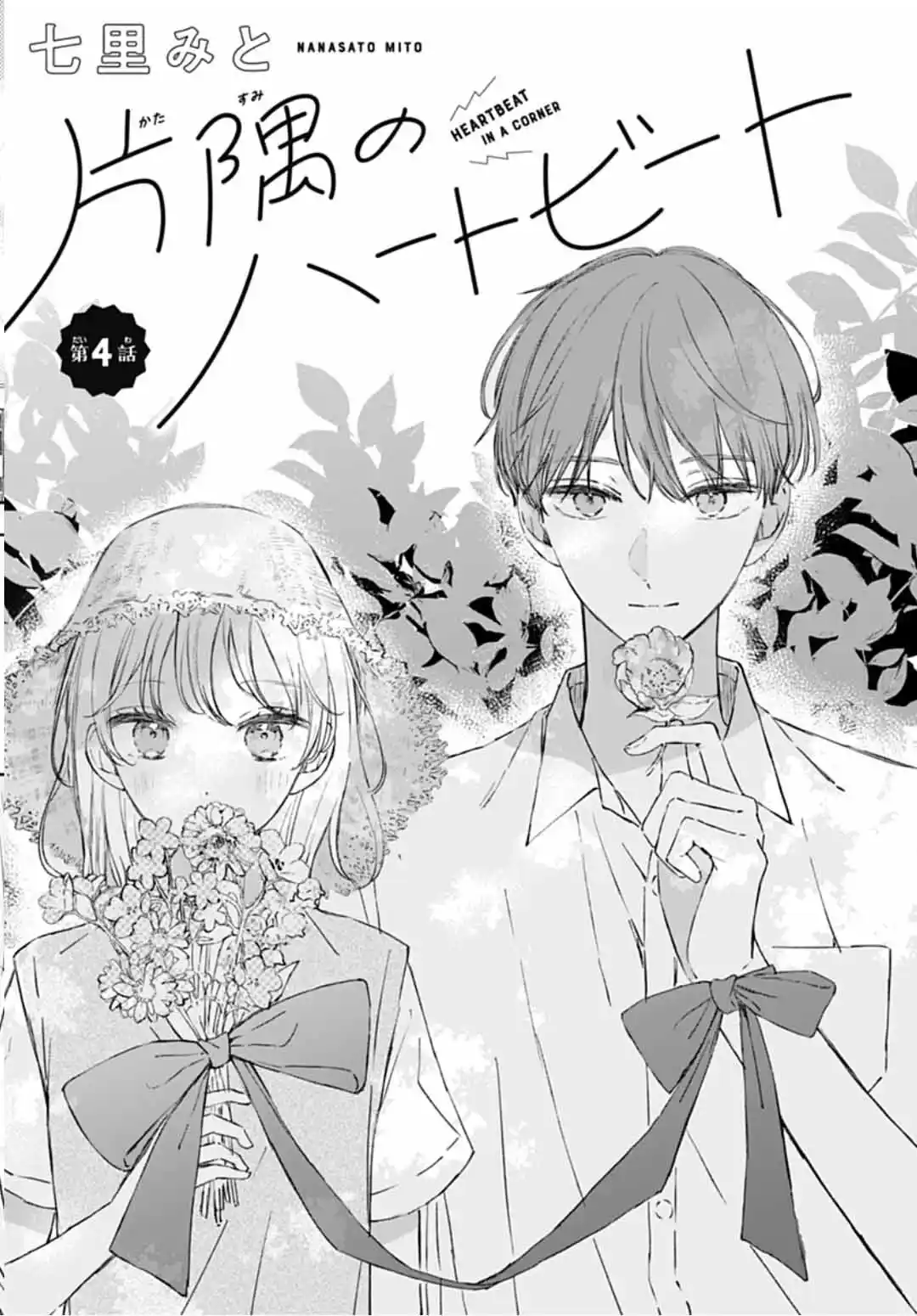 Katasumi No Heartbeat - Capítulo 4 - Página 4 - LectorTMOo