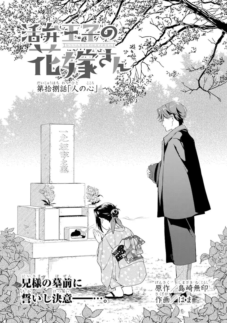 Katsuben Ouji No Hanayome-san - Capítulo 18 - Página 3 - LectorTMOo