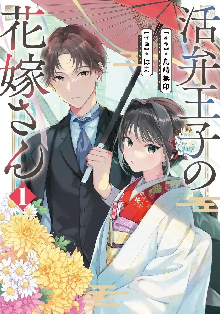 Katsuben Ouji No Hanayome-san - Capítulo 8.50 - Página 1 - LectorTMOo