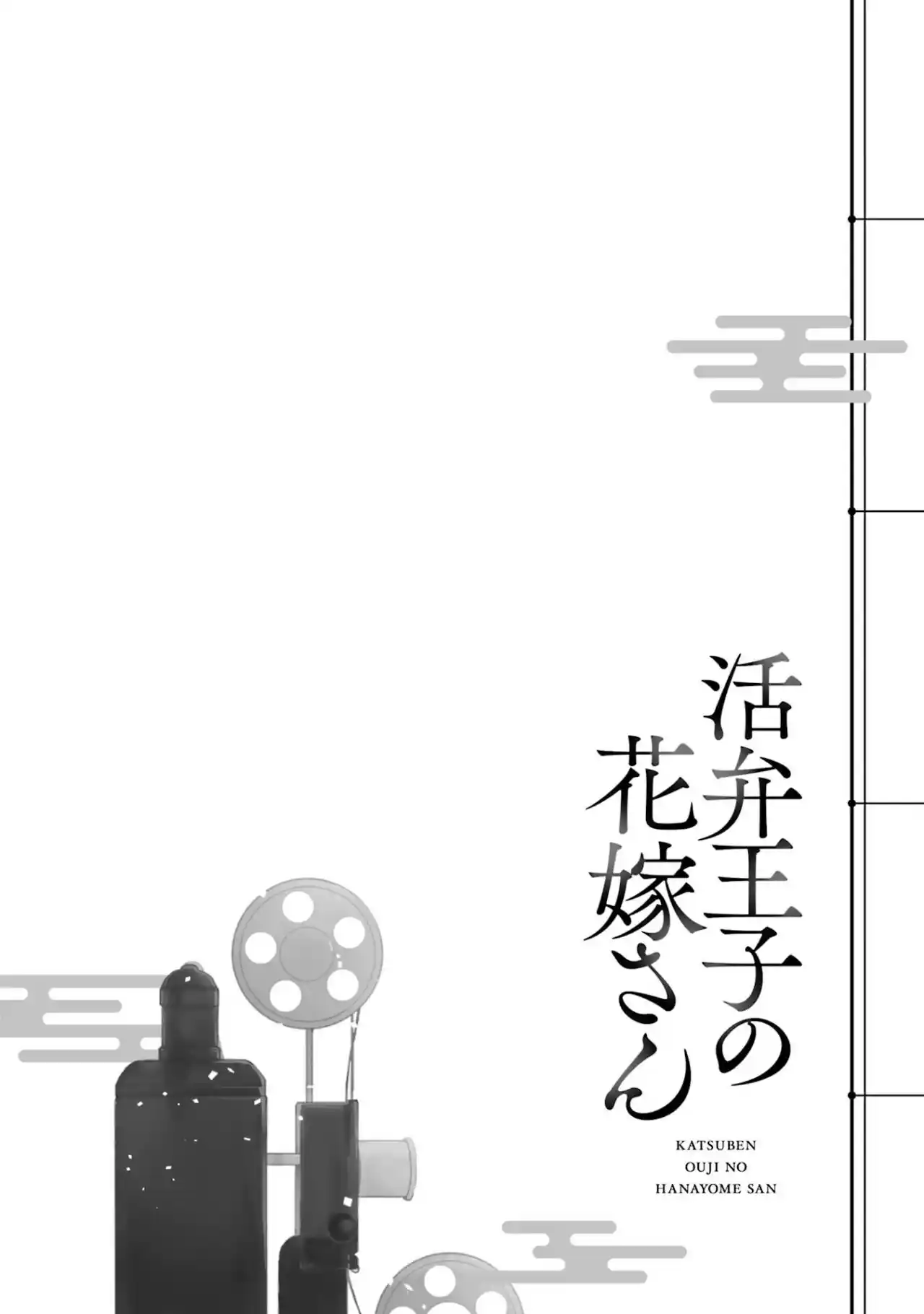 Katsuben Ouji No Hanayome-san - Capítulo 8.50 - Página 2 - LectorTMOo