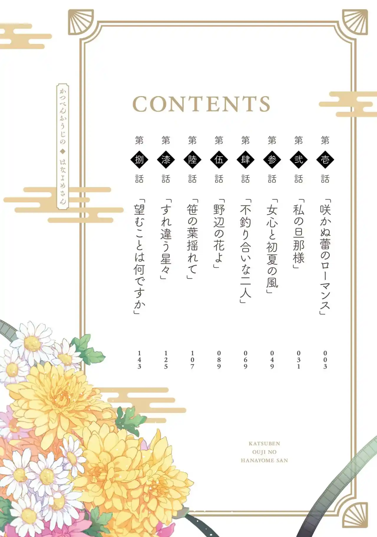Katsuben Ouji No Hanayome-san - Capítulo 8.50 - Página 4 - LectorTMOo
