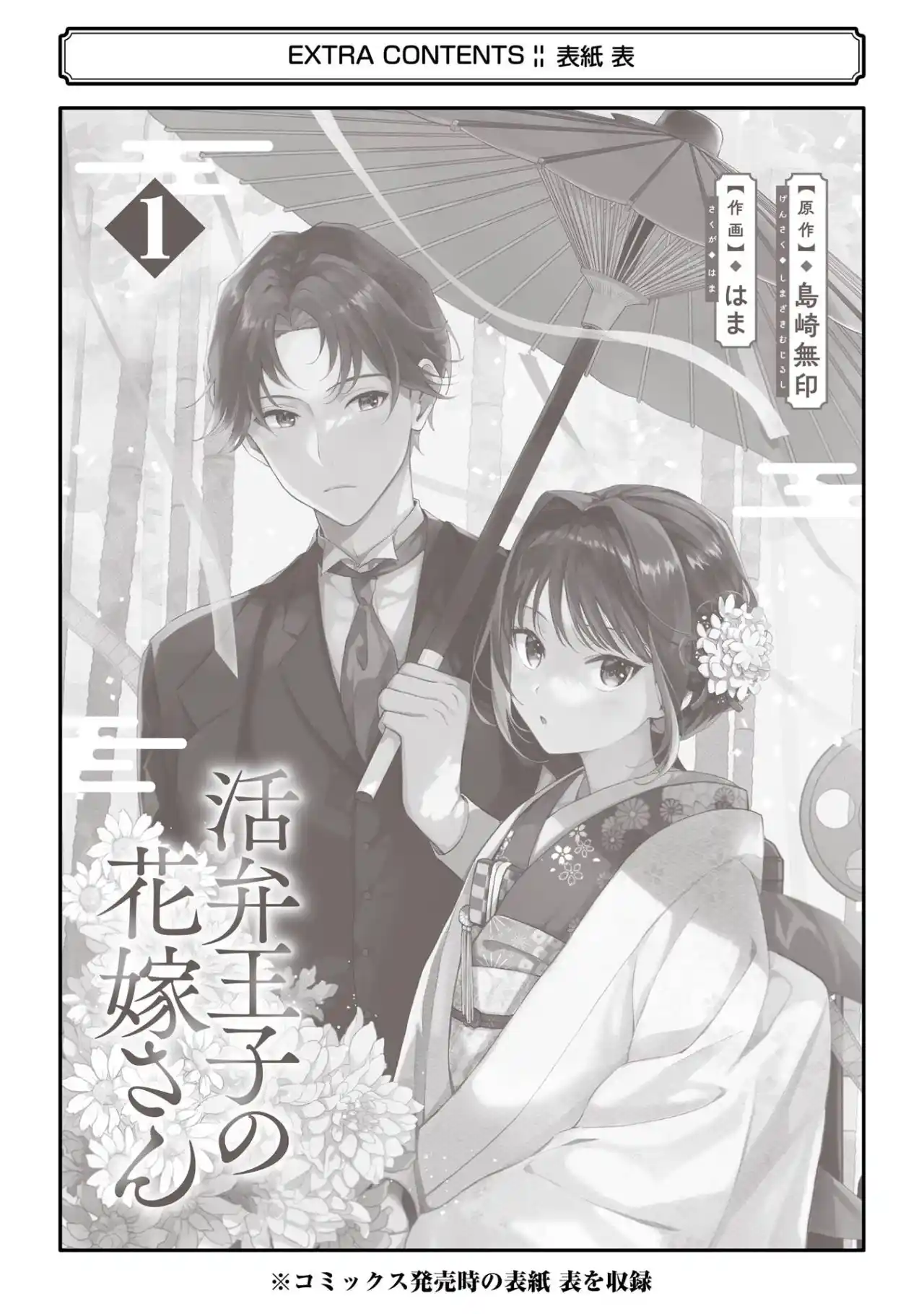 Katsuben Ouji No Hanayome-san - Capítulo 8.50 - Página 8 - LectorTMOo