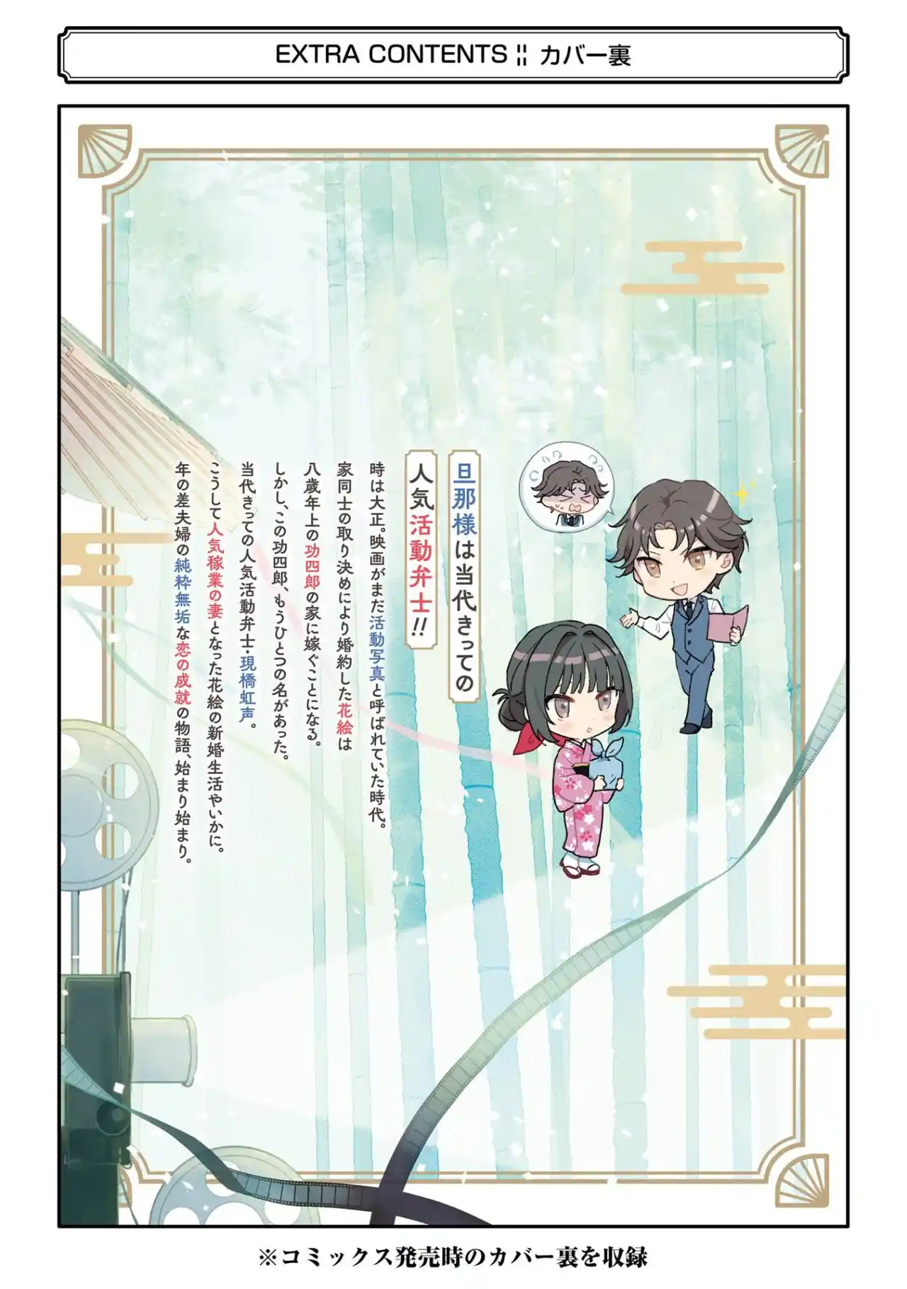 Katsuben Ouji No Hanayome-san - Capítulo 8.50 - Página 10 - LectorTMOo