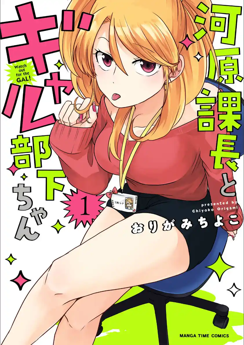 Kawahara Kachou To Gal Buka-chan - Capítulo 17.50 - Página 1 - LectorTMOo