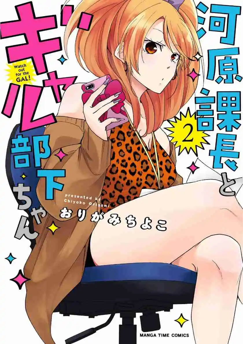 Kawahara Kachou To Gal Buka-chan - Capítulo 35.50 - Página 2 - LectorTMOo