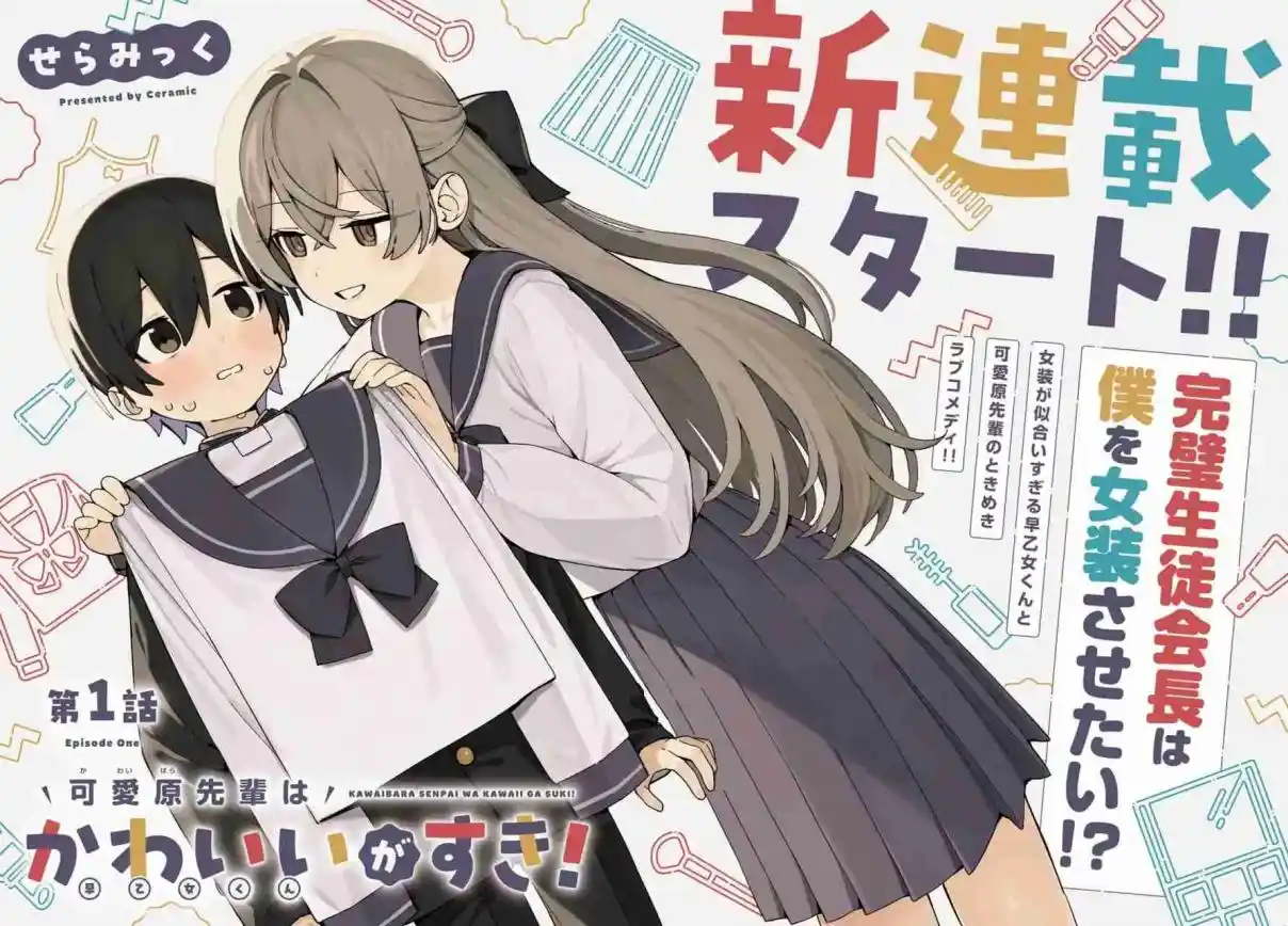 Kawaibara-senpai Wa Kawaii (Saotome-kun) Ga Suki! - Capítulo 1 - Página 4 - LectorTMOo