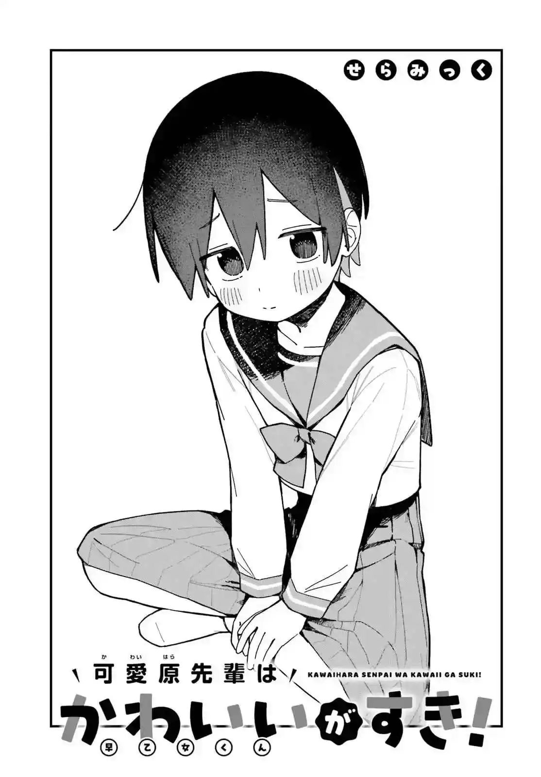 Kawaibara-senpai Wa Kawaii (Saotome-kun) Ga Suki! - Capítulo 2 - Página 5 - LectorTMOo