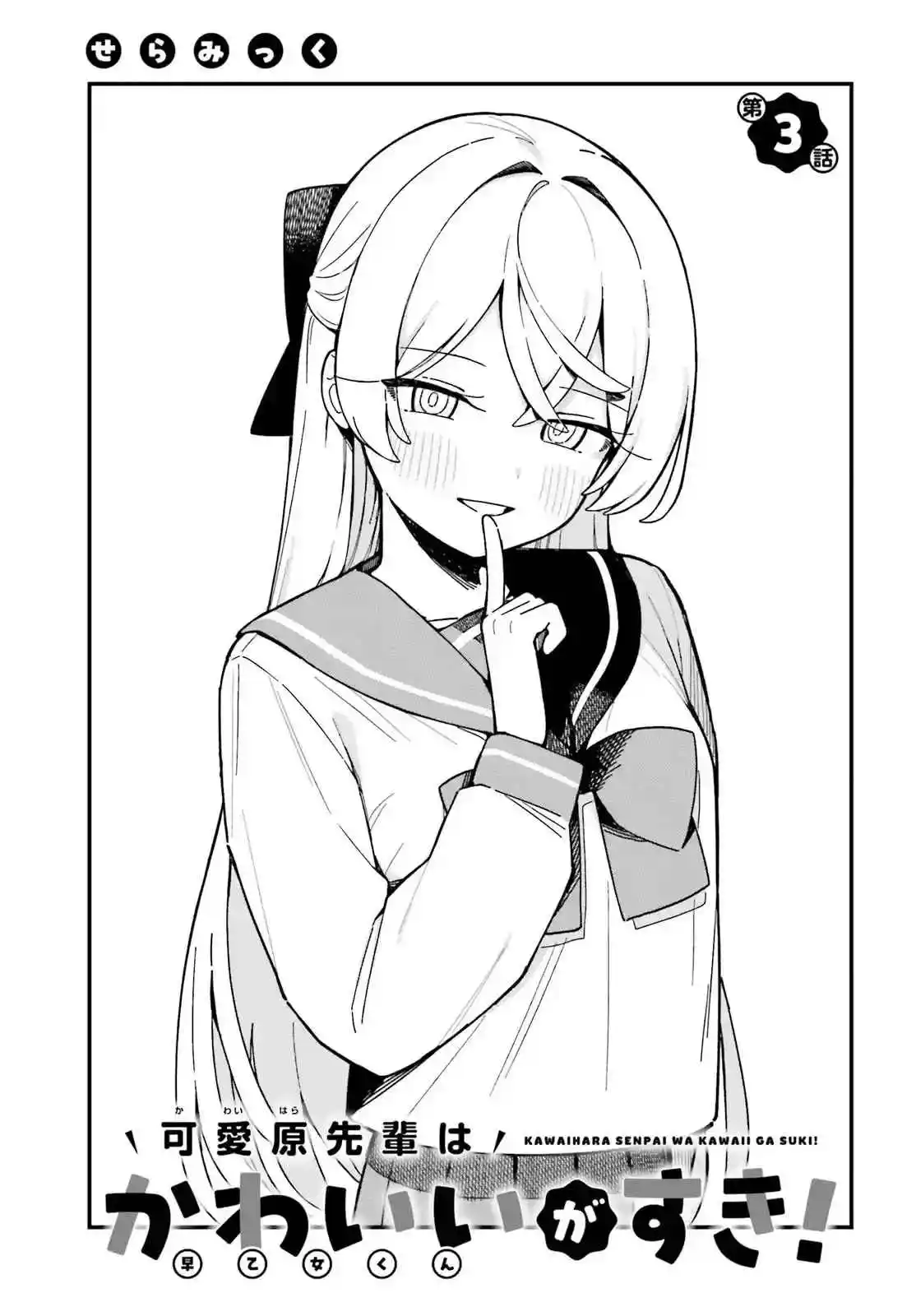 Kawaibara-senpai Wa Kawaii (Saotome-kun) Ga Suki! - Capítulo 3 - Página 4 - LectorTMOo