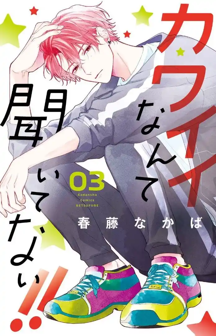 Kawaii Nante Kiitenai - Capítulo 11 - Página 1 - LectorTMOo