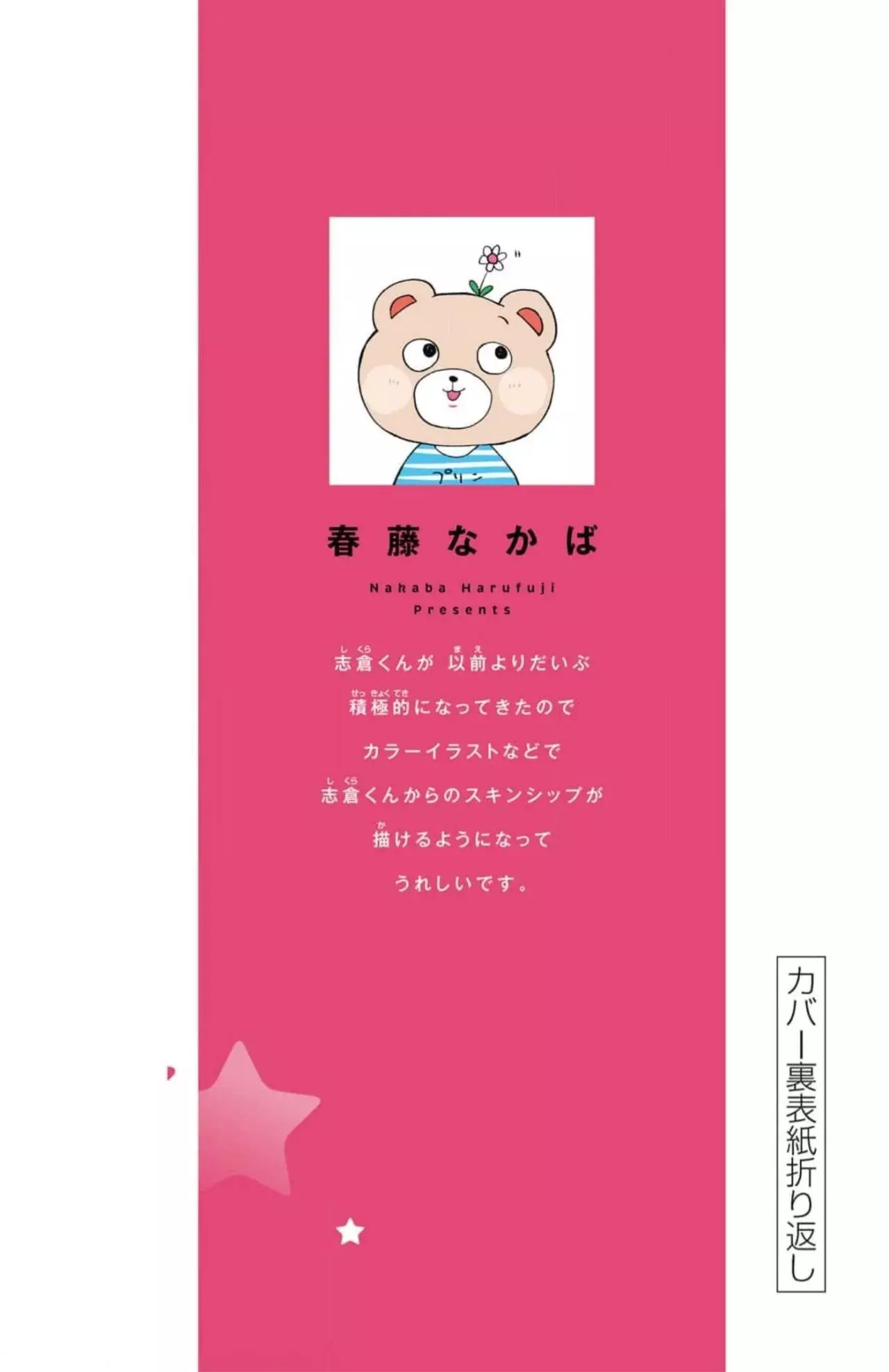 Kawaii Nante Kiitenai - Capítulo 24 - Página 51 - LectorTMOo